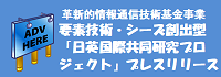 令和８年革新的情報通信技術基金事業 要素技術・シーズ創出型(第2回)詳細