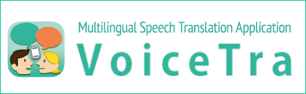 Multilingual Speech Translation Application (VoiceTra)
