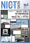 NICT NEWS 513 NICT NEWS 513