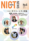 NICT NEWS 513