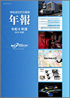 情報通信研究機構 年報