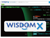 大規模Web情報分析システム WISDOM X
