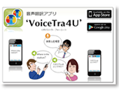 多言語音声翻訳アプリ