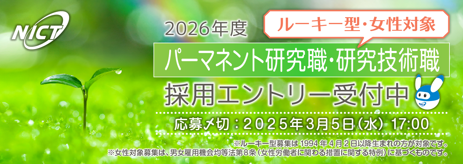 研究職採用エントリー受付中！3/5(水)〆（ルーキー型・女性対象）