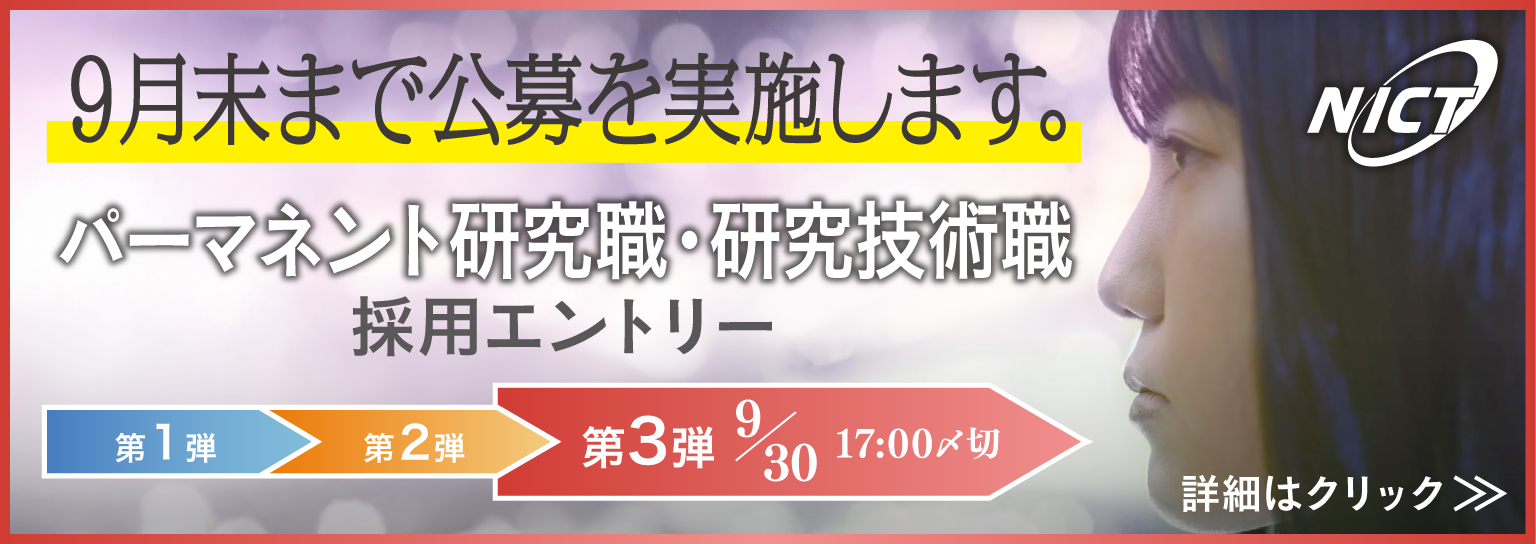 研究職採用エントリー受付中！9/30(月)〆