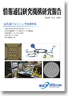 最先端フォトニック技術特集