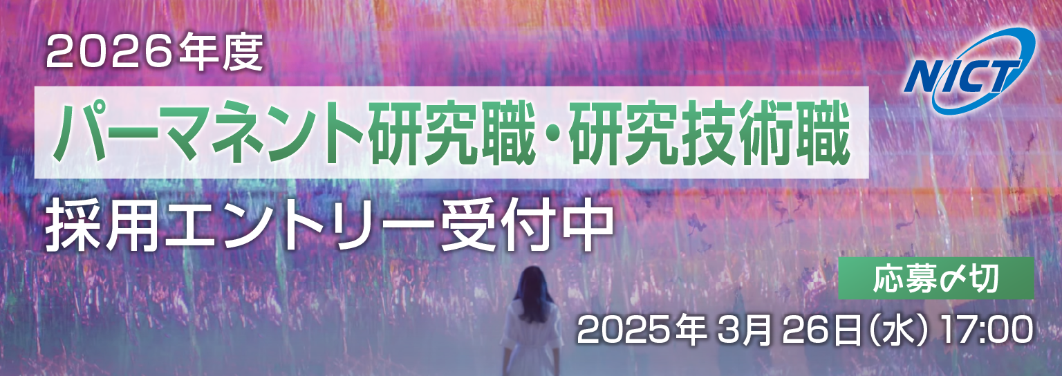 研究職採用エントリー受付中！3/26(水)〆