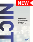 20年の歩み、その先へ。