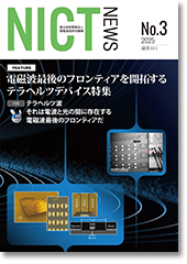 NICT NEWS 2025 No.1